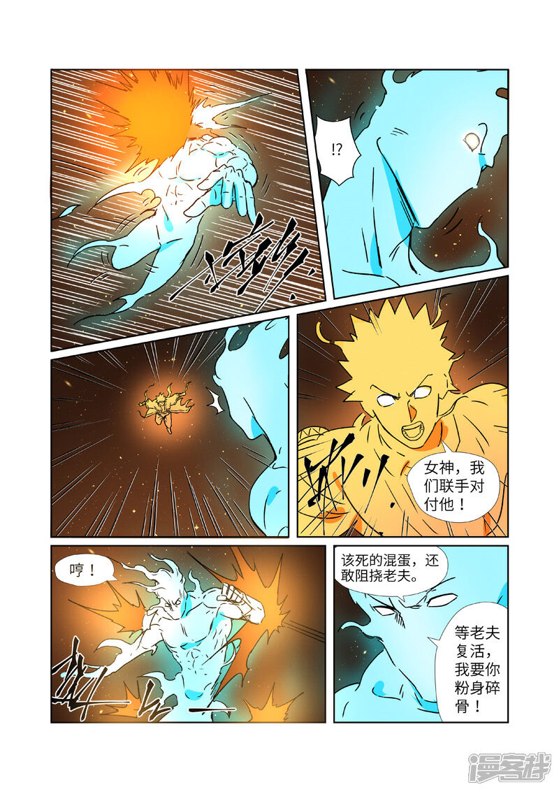 【妖神记】漫画-（第286话1 夺舍？）章节漫画下拉式图片-10.jpg