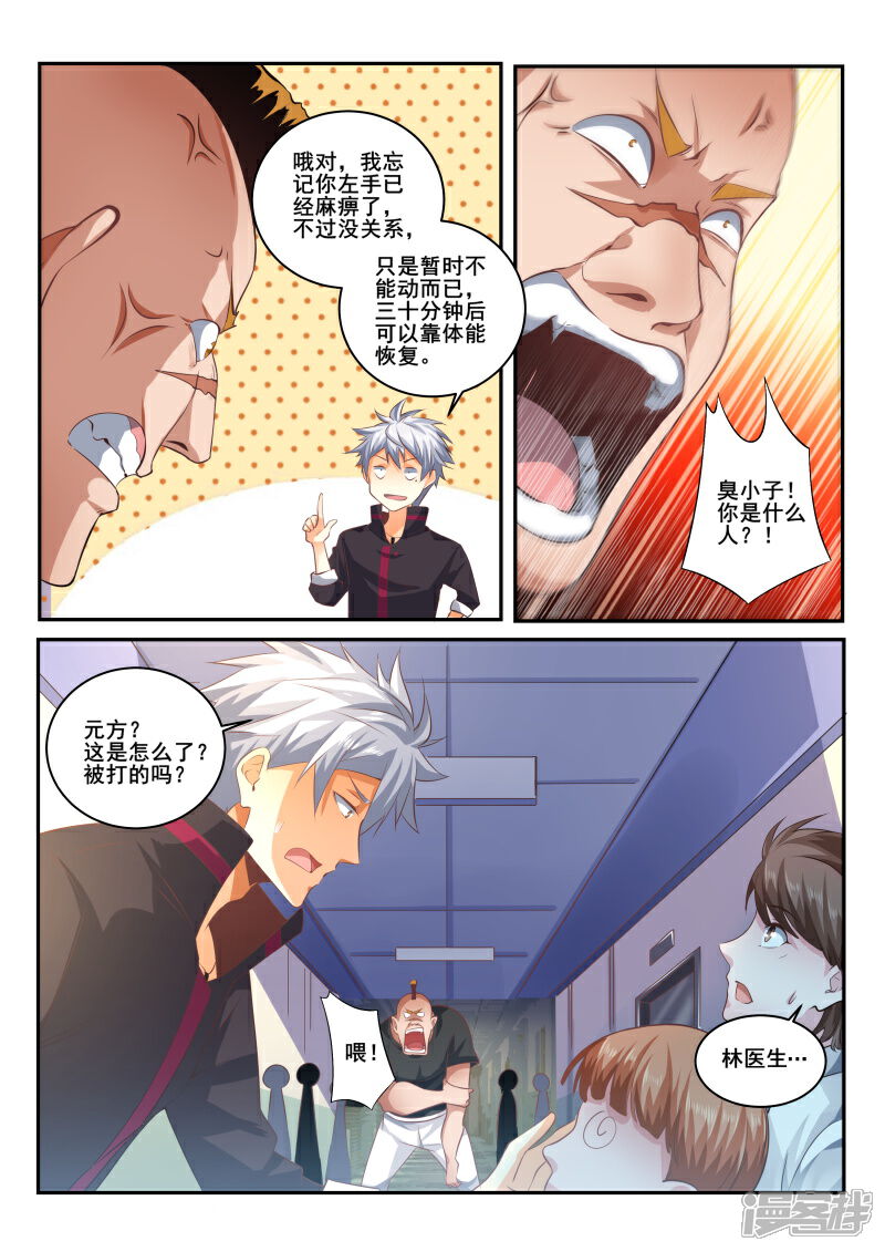 第421话责任我来承担-中华神医-极光动漫（第2张）