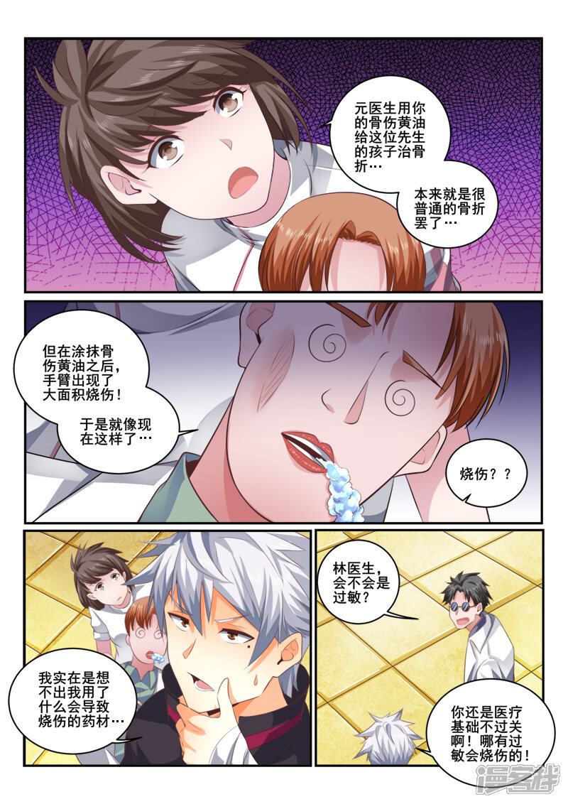 第421话责任我来承担-中华神医-极光动漫（第3张）