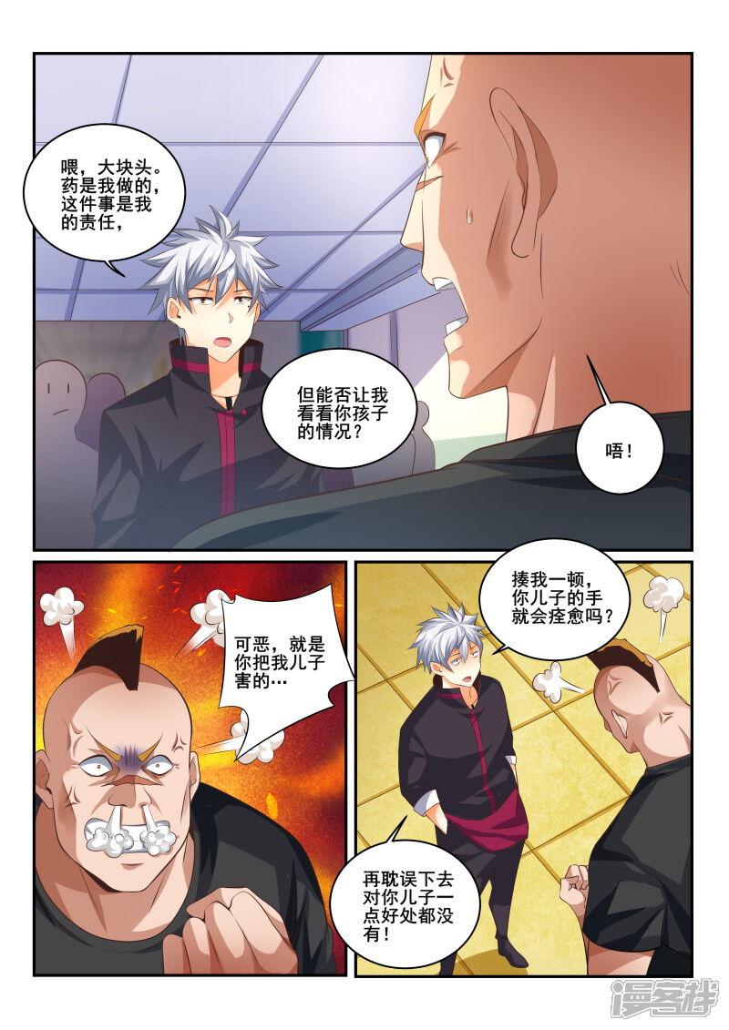 第421话责任我来承担-中华神医-极光动漫（第4张）