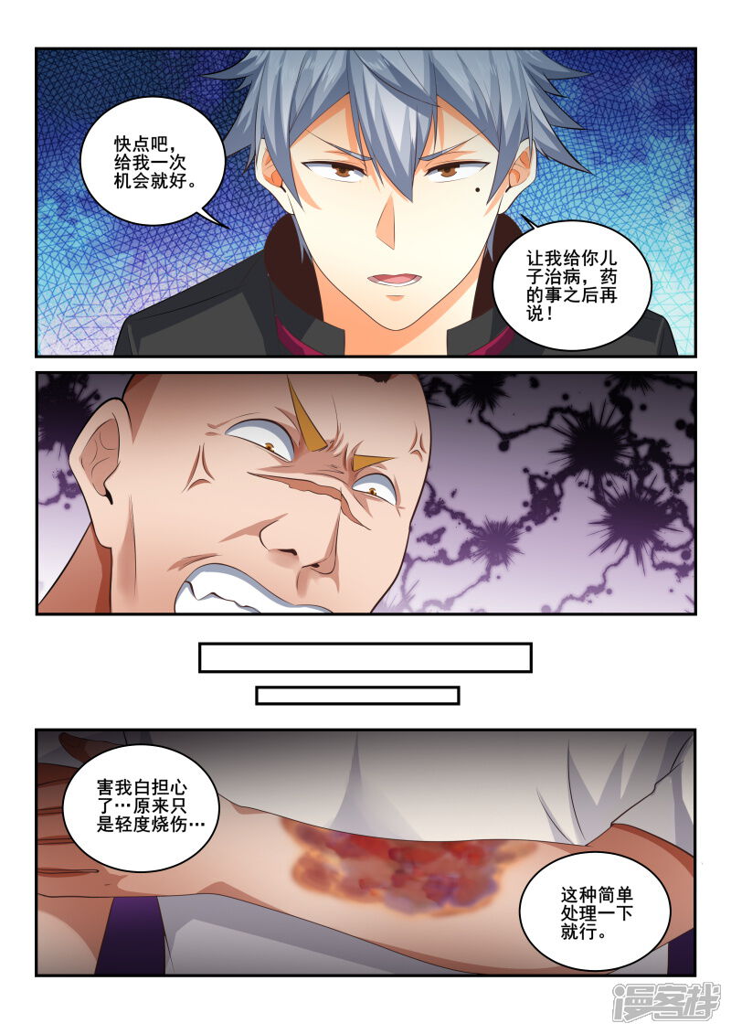 第421话责任我来承担-中华神医-极光动漫（第5张）