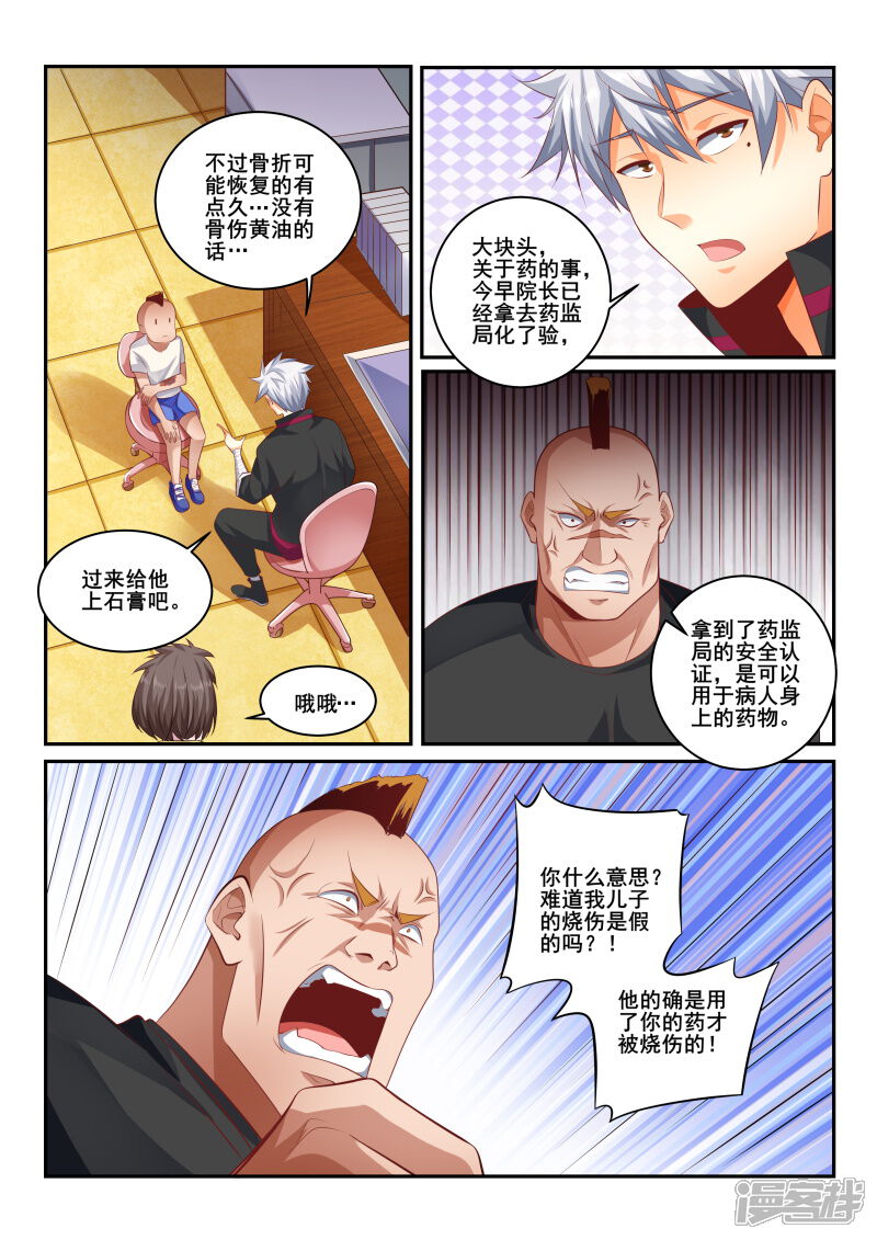 第421话责任我来承担-中华神医-极光动漫（第6张）