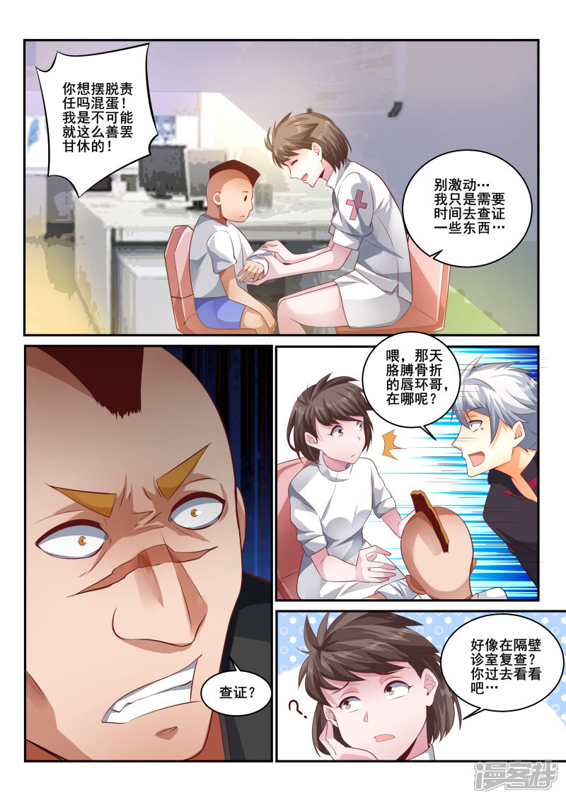 第421话责任我来承担-中华神医-极光动漫（第7张）