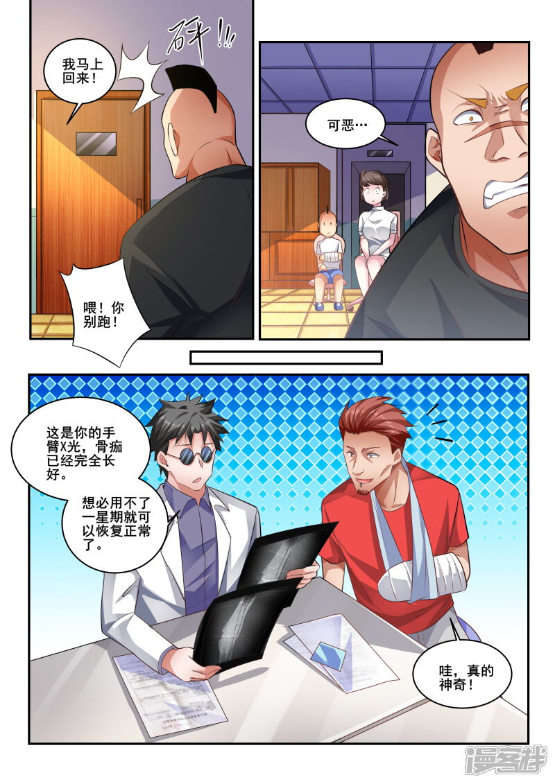 第421话责任我来承担-中华神医-极光动漫（第8张）