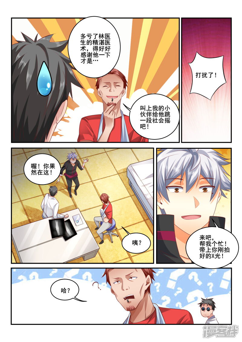 第421话责任我来承担-中华神医-极光动漫（第9张）