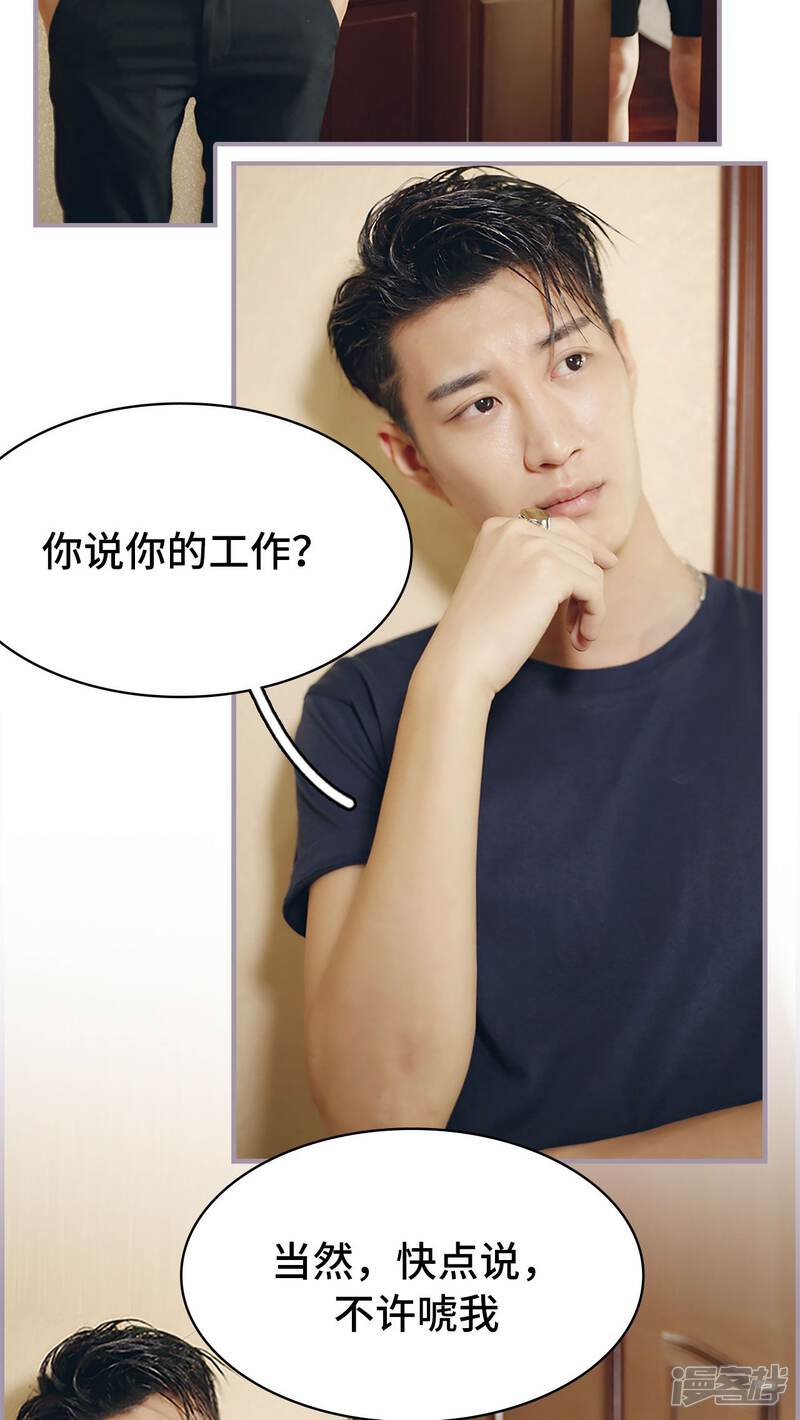 第20话酒后失身-帝少宠妻上瘾-剧能玩（第21张）