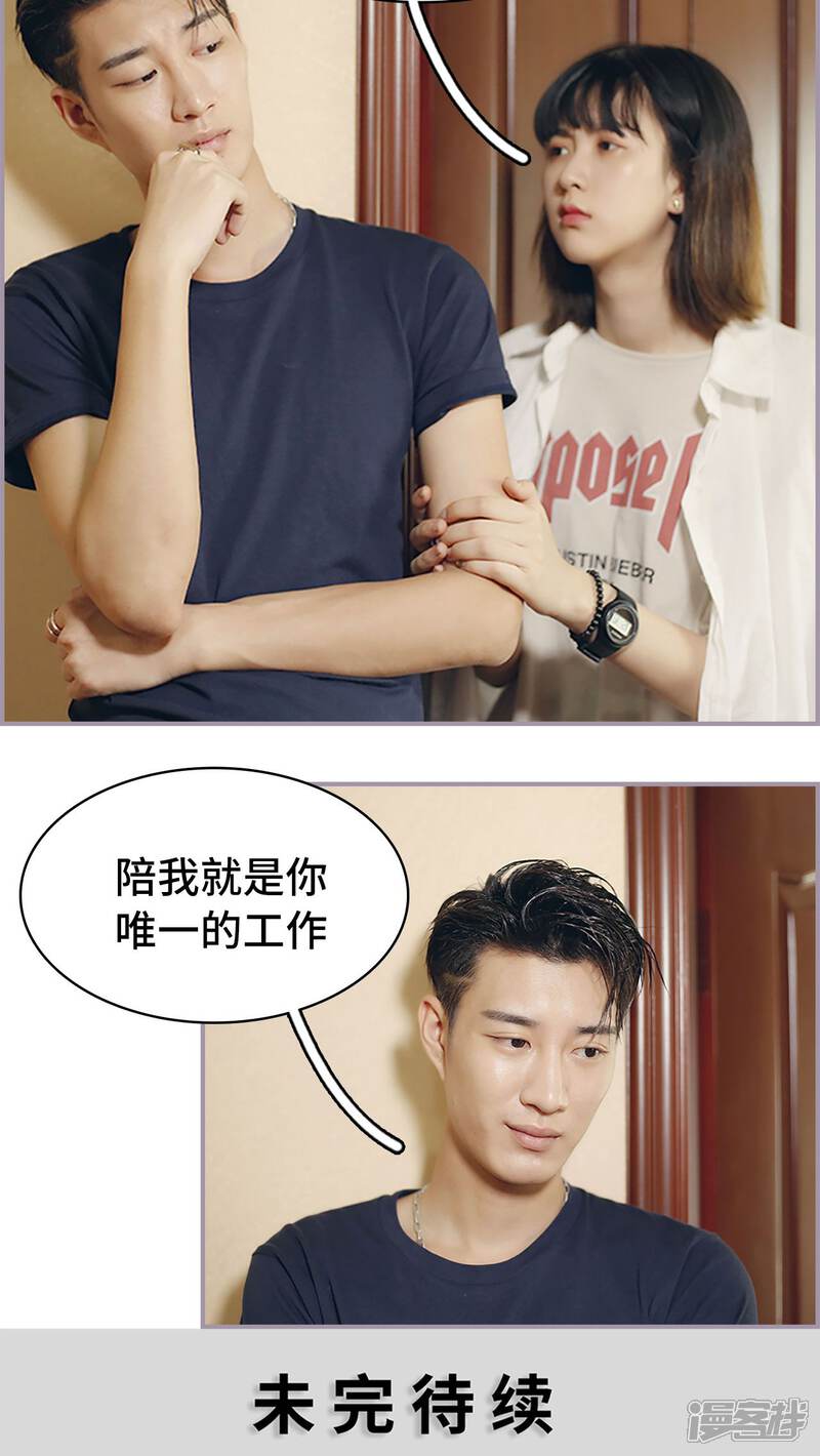 第20话酒后失身-帝少宠妻上瘾-剧能玩（第22张）