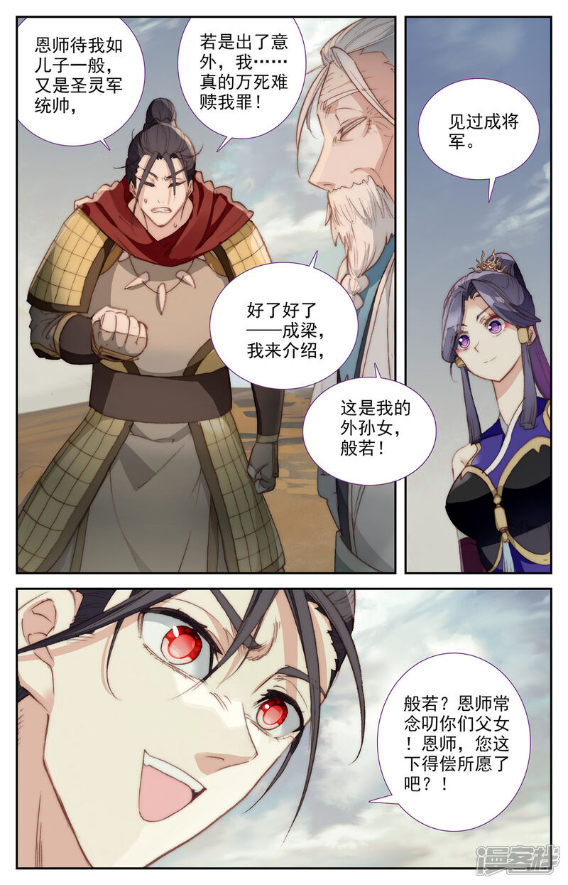 【苍穹榜之圣灵纪】漫画-（第85话下 副帅成梁）章节漫画下拉式图片-第2张图片