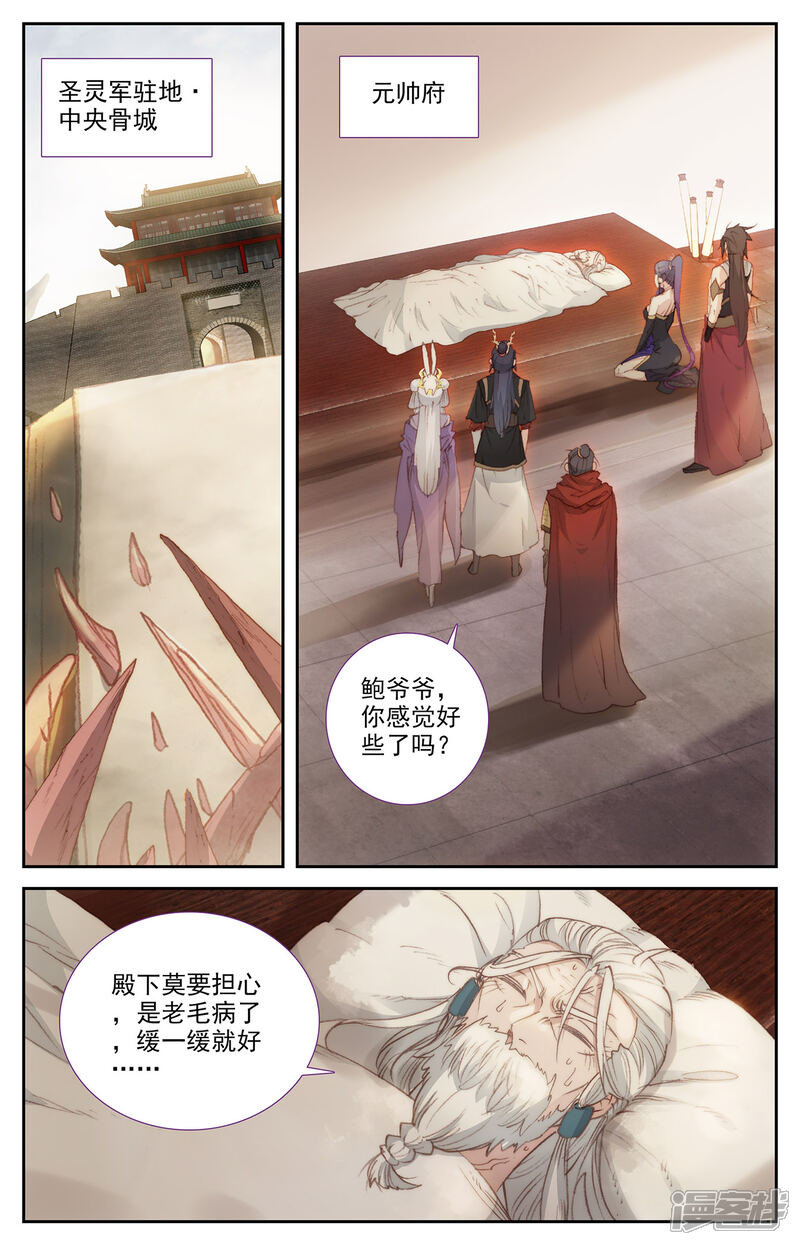 【苍穹榜之圣灵纪】漫画-（第85话下 副帅成梁）章节漫画下拉式图片-第4张图片