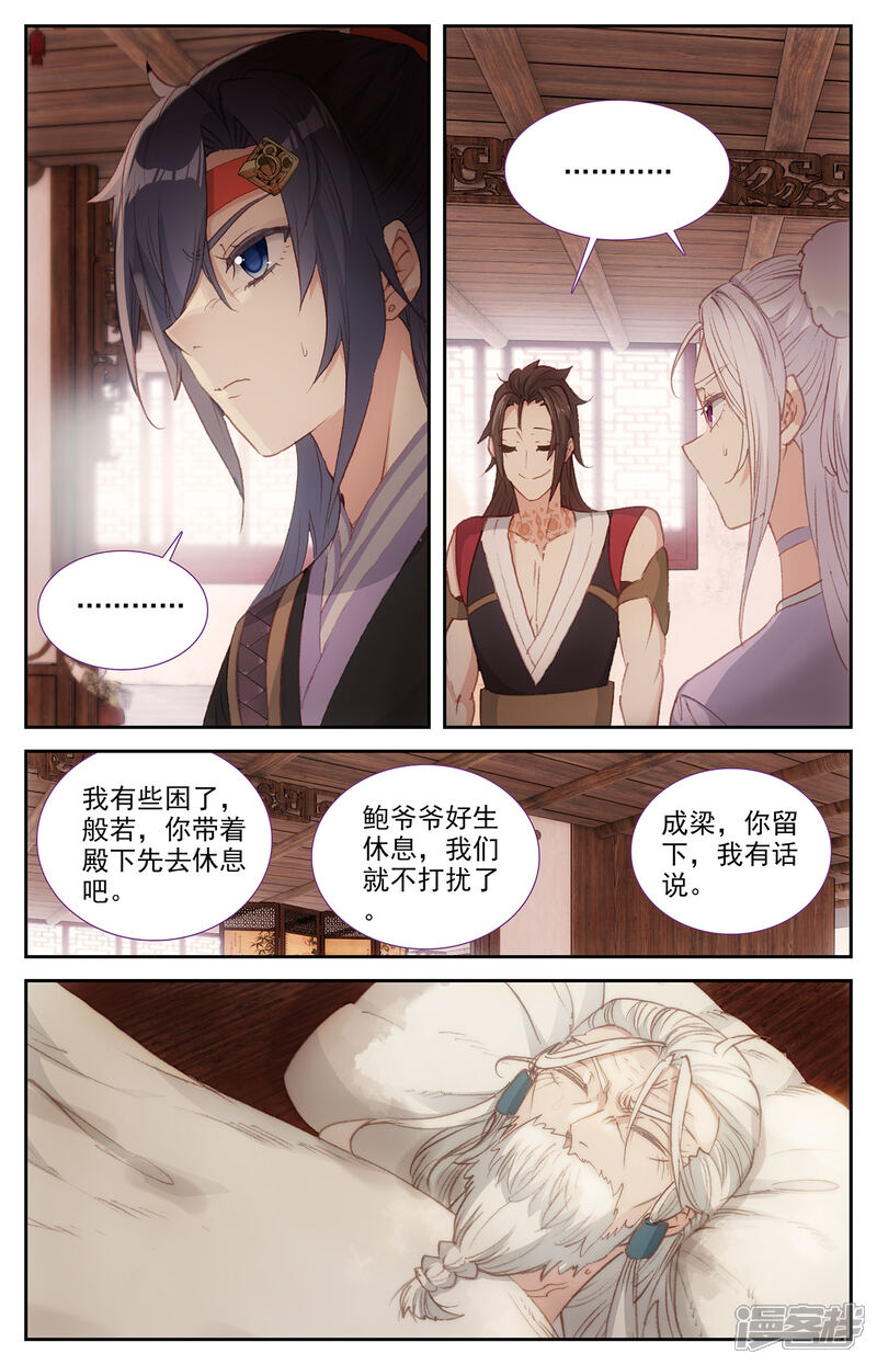 【苍穹榜之圣灵纪】漫画-（第85话下 副帅成梁）章节漫画下拉式图片-第7张图片