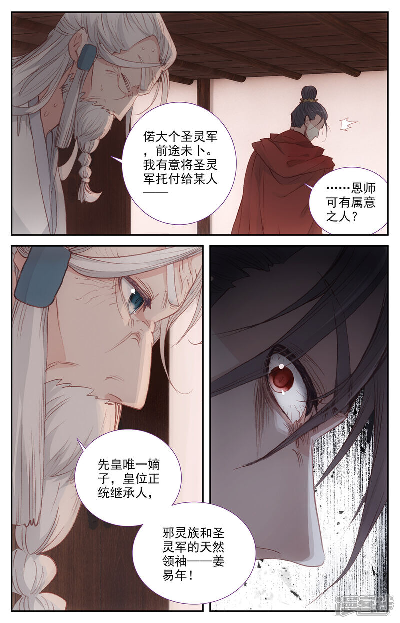 【苍穹榜之圣灵纪】漫画-（第85话下 副帅成梁）章节漫画下拉式图片-第9张图片
