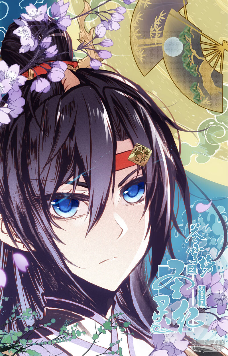 【苍穹榜之圣灵纪】漫画-（第85话下 副帅成梁）章节漫画下拉式图片-第11张图片
