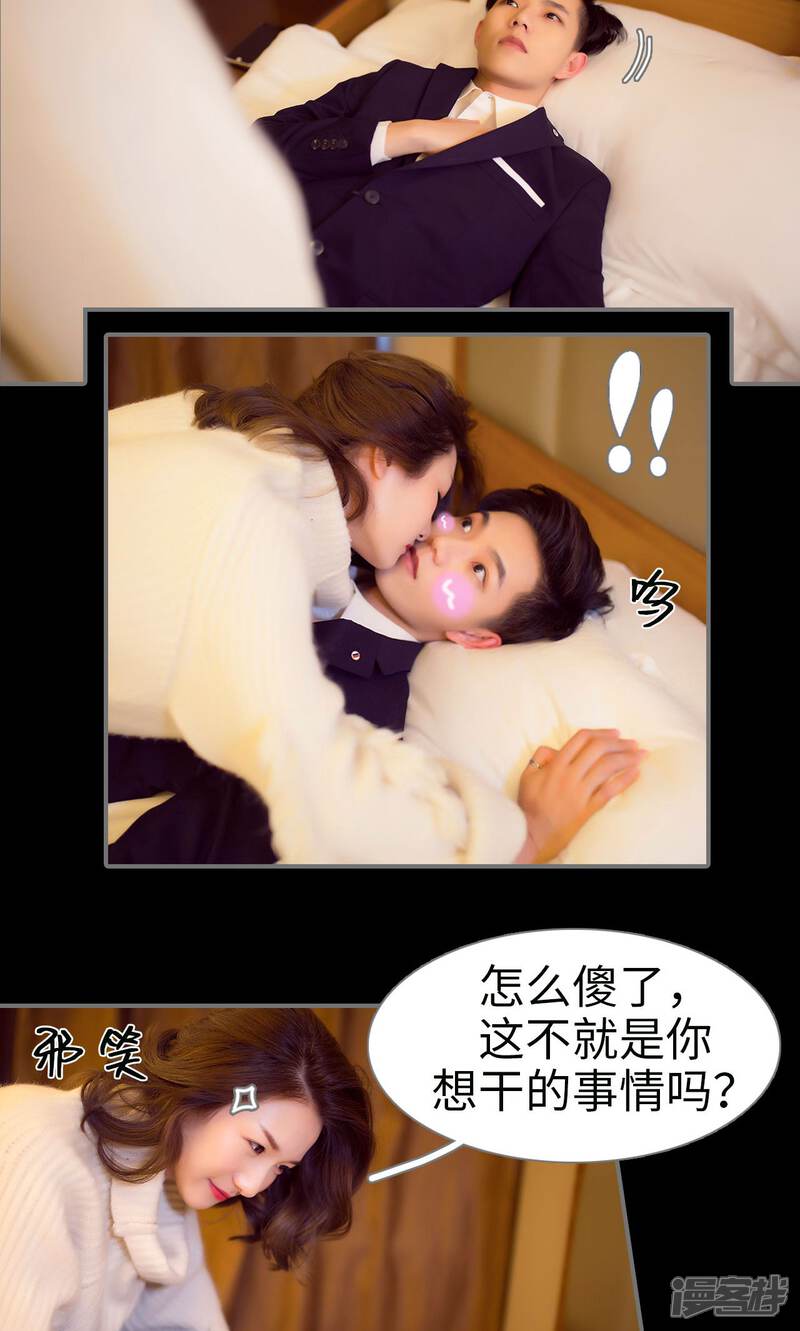 第52话-撩汉小能手-剧能玩（第11张）