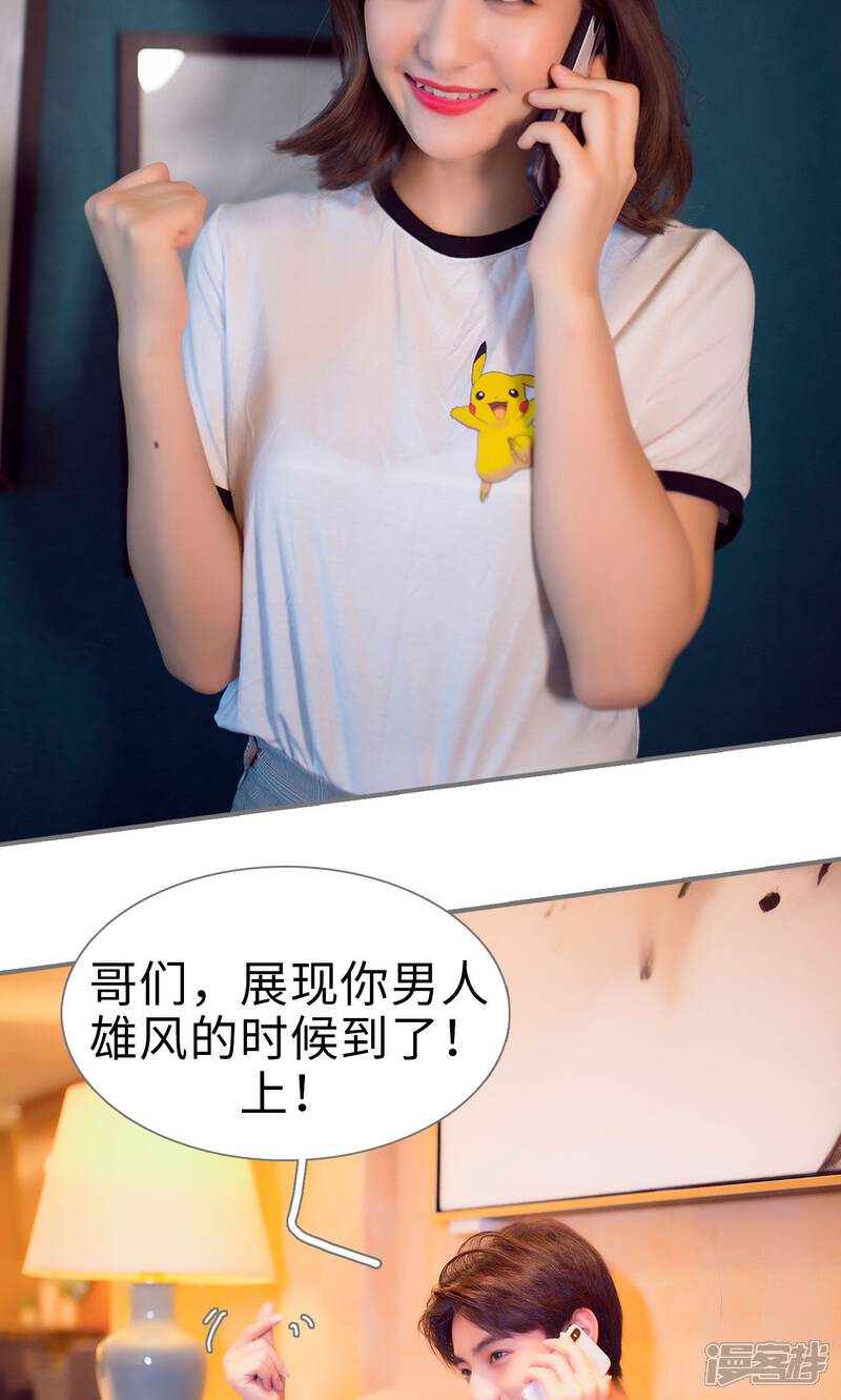 第86话-撩汉小能手-剧能玩（第7张）