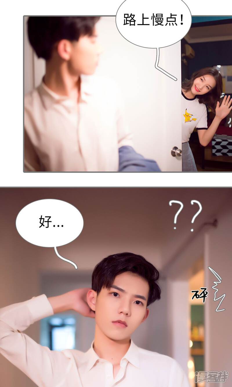 第86话-撩汉小能手-剧能玩（第15张）