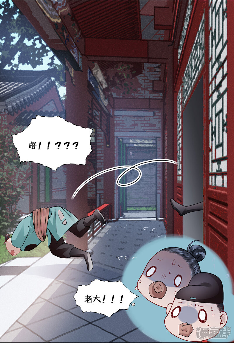 【凰妃九千岁】漫画-（第79话 春闱）章节漫画下拉式图片-第12张图片