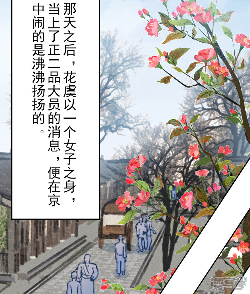 【凰妃九千岁】漫画-（第79话 春闱）章节漫画下拉式图片-第15张图片