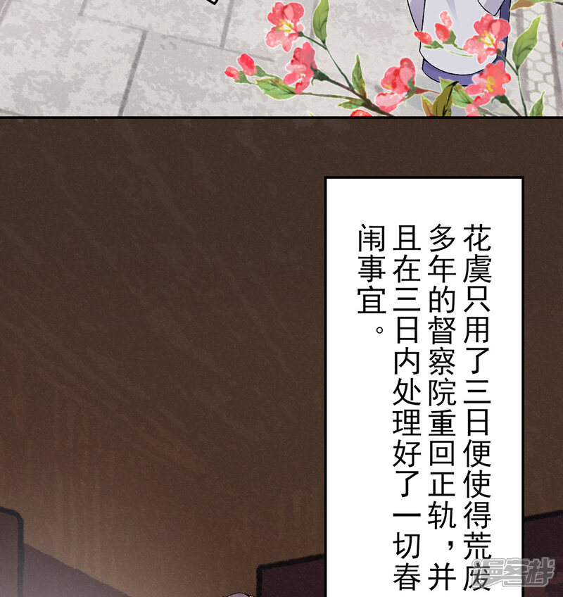 【凰妃九千岁】漫画-（第79话 春闱）章节漫画下拉式图片-第17张图片