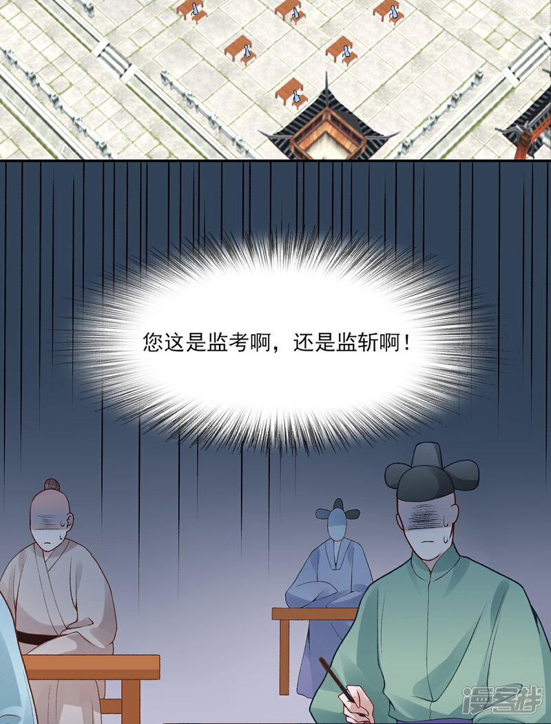 【凰妃九千岁】漫画-（第79话 春闱）章节漫画下拉式图片-第21张图片