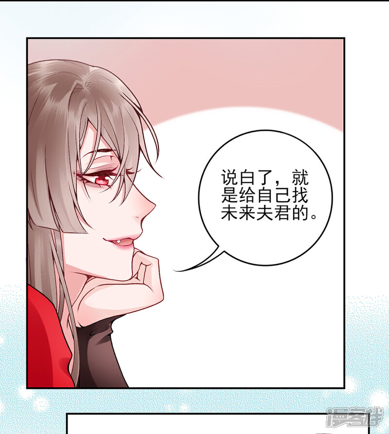 【凰妃九千岁】漫画-（第79话 春闱）章节漫画下拉式图片-第33张图片