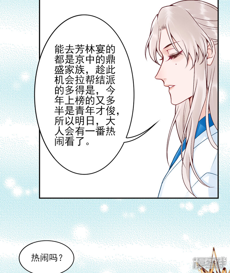 【凰妃九千岁】漫画-（第79话 春闱）章节漫画下拉式图片-第34张图片