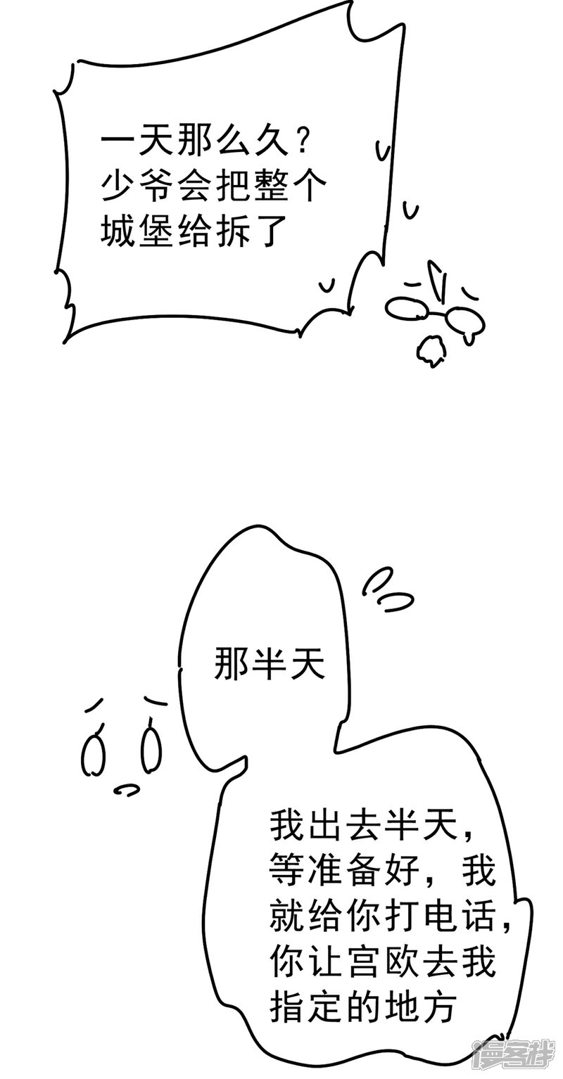 【我的男人是个偏执狂】漫画-（第291话 为他准备惊喜）章节漫画下拉式图片-21.jpg