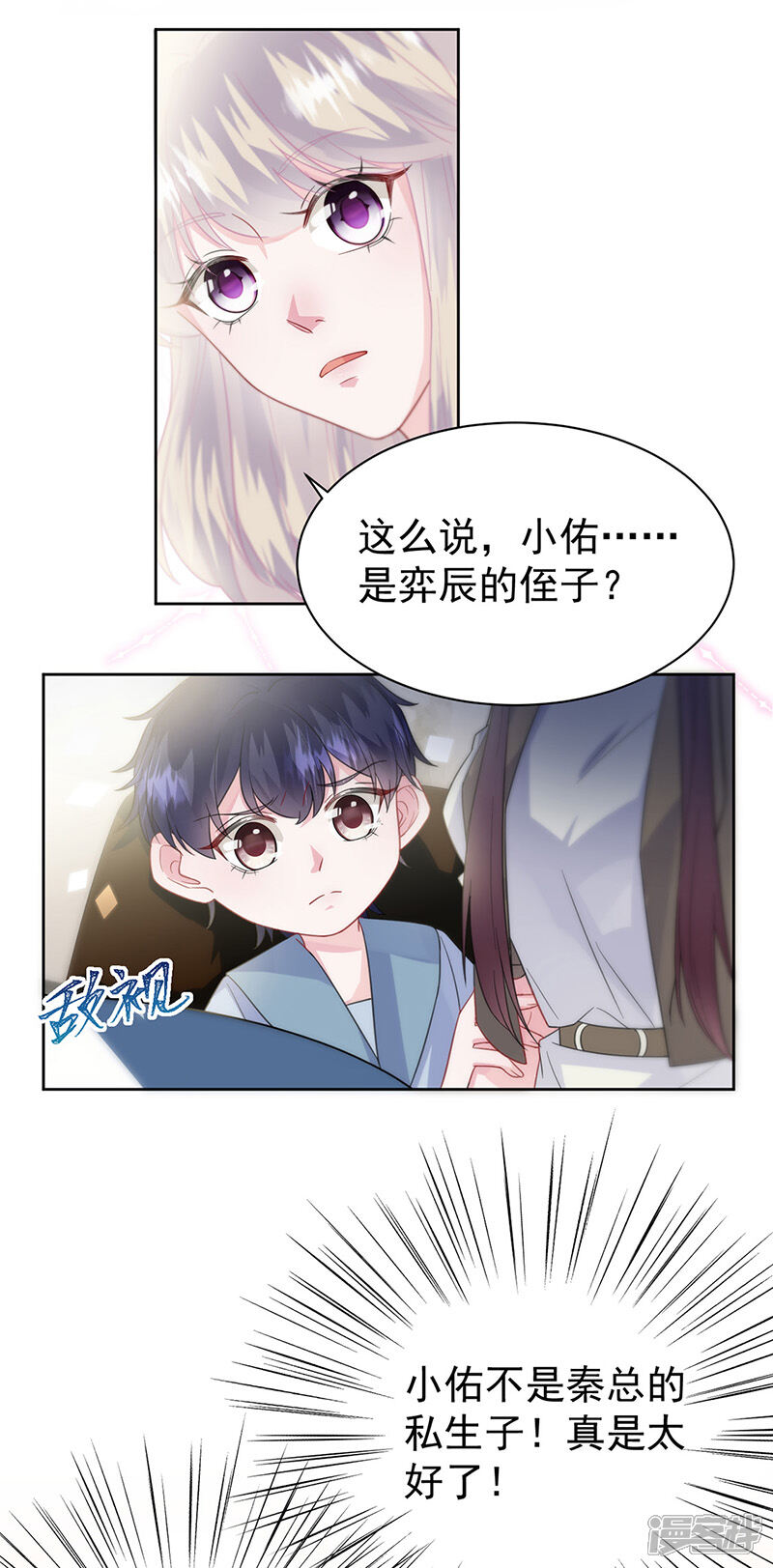 【惹上首席总裁】漫画-（第2季173话）章节漫画下拉式图片-3.jpg