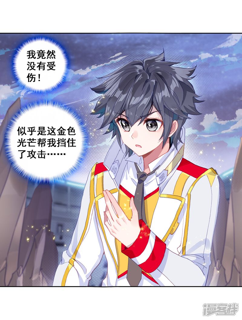 第285话金色光芒1-斗罗大陆3龙王传说-穆逢春 唐家三少（第6张）