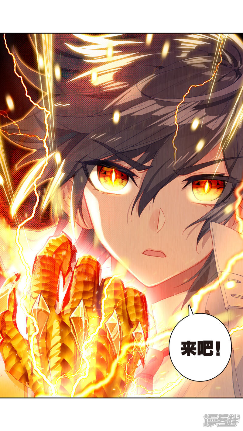 第285话金色光芒1-斗罗大陆3龙王传说-穆逢春 唐家三少（第11张）