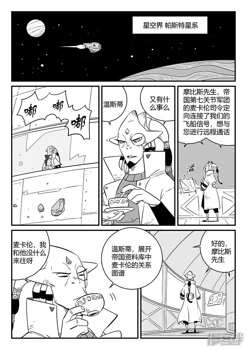 【影子猫】漫画-（第269话 摩比斯飞船）章节漫画下拉式图片-4.jpg