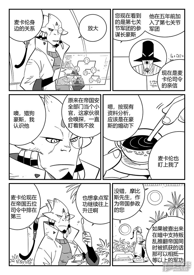 【影子猫】漫画-（第269话 摩比斯飞船）章节漫画下拉式图片-5.jpg