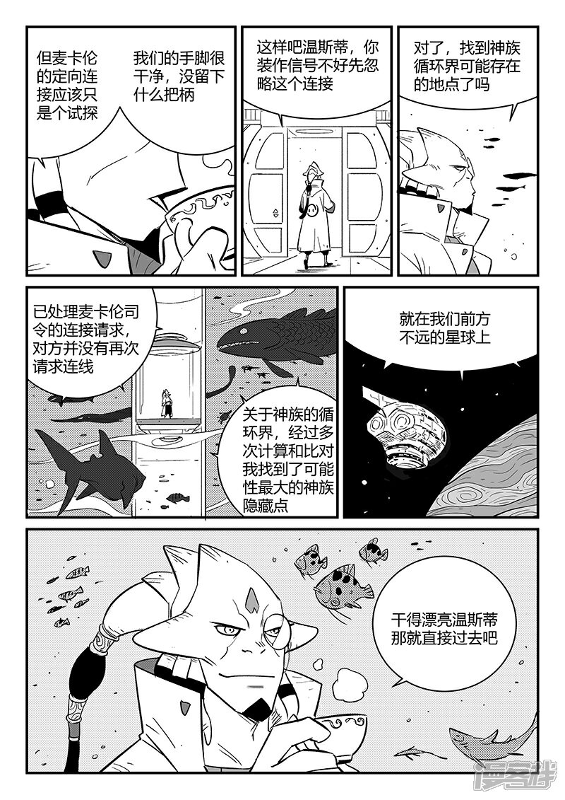 【影子猫】漫画-（第269话 摩比斯飞船）章节漫画下拉式图片-6.jpg