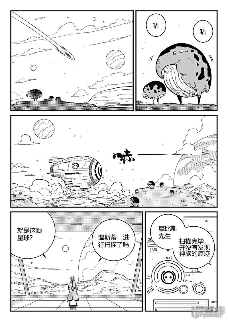 【影子猫】漫画-（第269话 摩比斯飞船）章节漫画下拉式图片-7.jpg