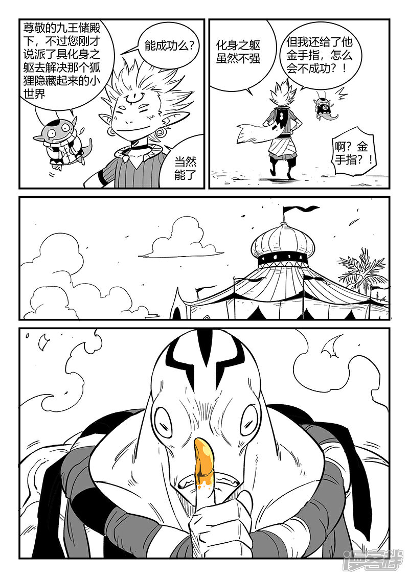 【影子猫】漫画-（第269话 摩比斯飞船）章节漫画下拉式图片-10.jpg