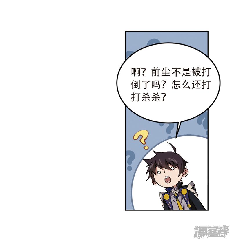 第296话佣兵对抗赛2-网游之近战法师-百泉 蓝白条（第11张）