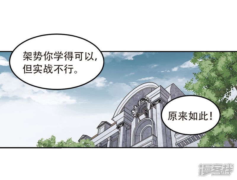 第296话佣兵对抗赛2-网游之近战法师-百泉 蓝白条（第17张）