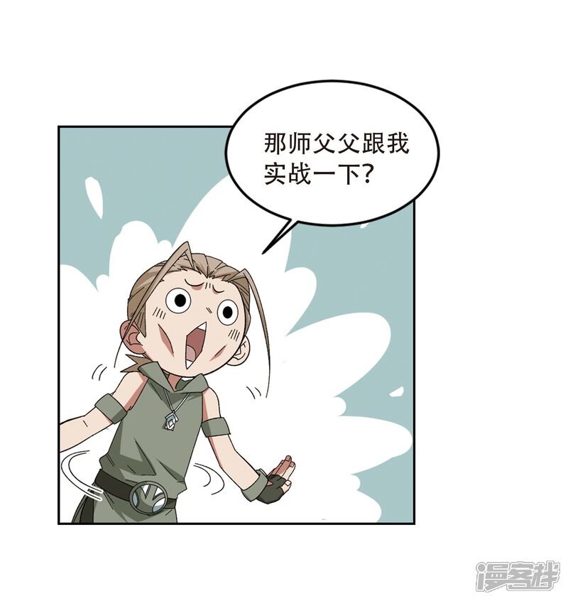 第296话佣兵对抗赛2-网游之近战法师-百泉 蓝白条（第18张）