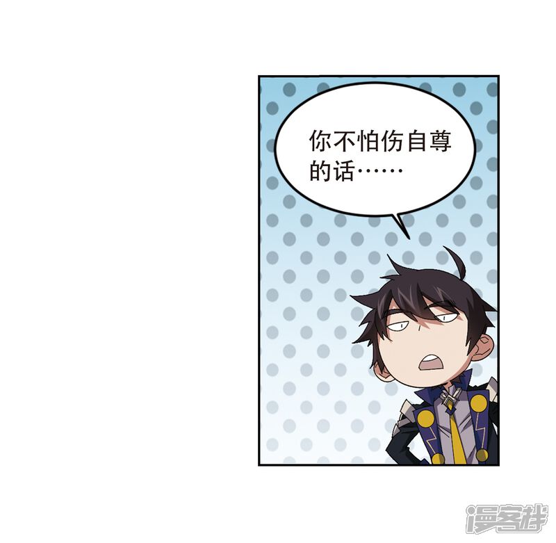 第296话佣兵对抗赛2-网游之近战法师-百泉 蓝白条（第19张）