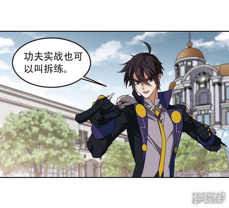 第296话佣兵对抗赛2-网游之近战法师-百泉 蓝白条（第20张）