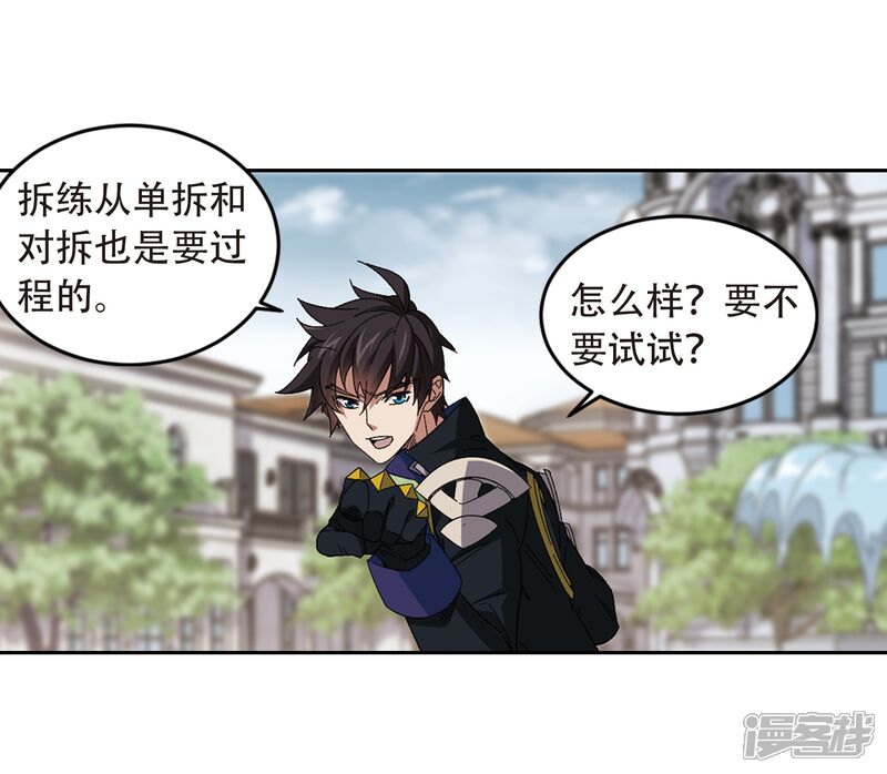 第296话佣兵对抗赛2-网游之近战法师-百泉 蓝白条（第24张）