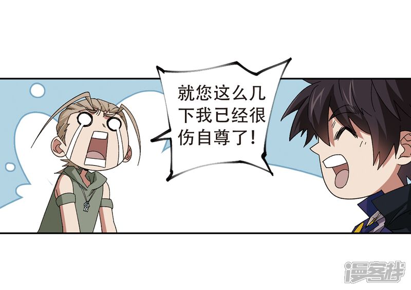 第296话佣兵对抗赛2-网游之近战法师-百泉 蓝白条（第25张）