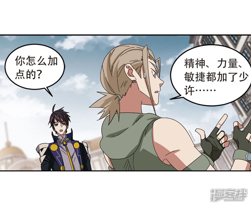 第296话佣兵对抗赛2-网游之近战法师-百泉 蓝白条（第27张）