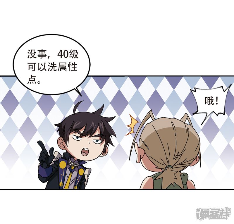 第296话佣兵对抗赛2-网游之近战法师-百泉 蓝白条（第28张）