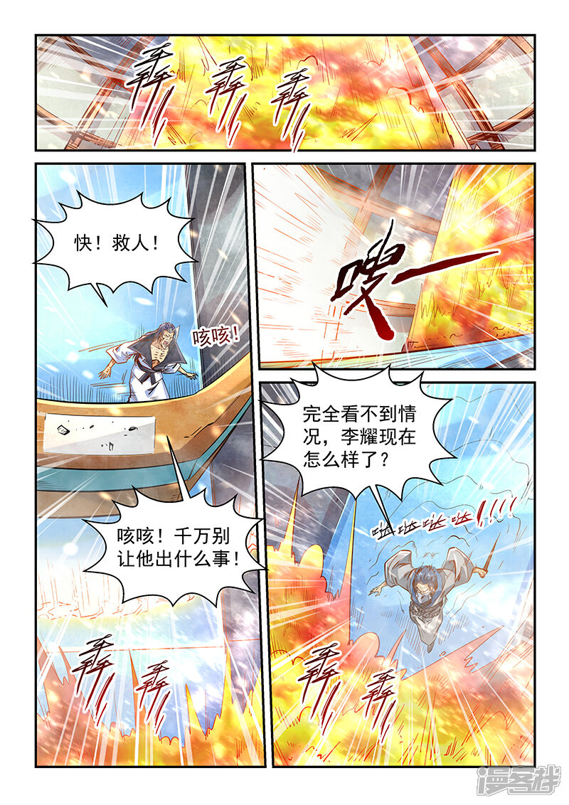 【修真四万年】漫画-（第335话）章节漫画下拉式图片-第2张图片