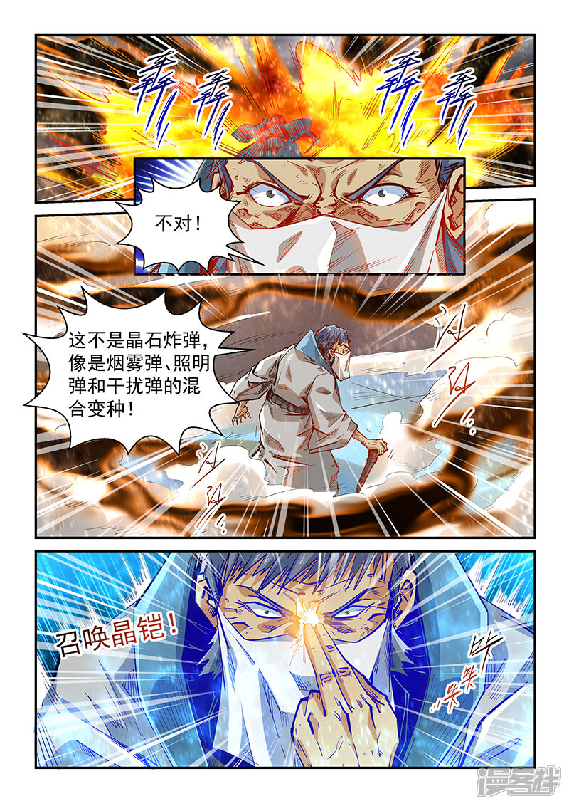 第335话-修真四万年-三福互娱（第3张）
