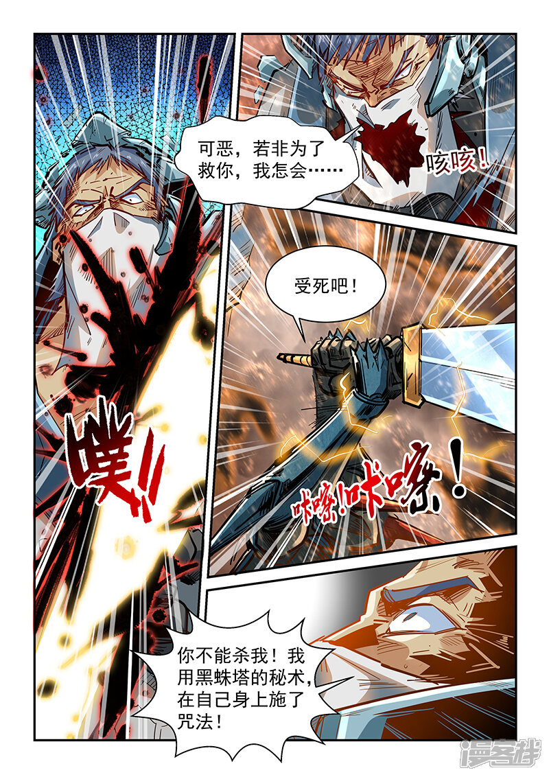 第335话-修真四万年-三福互娱（第6张）