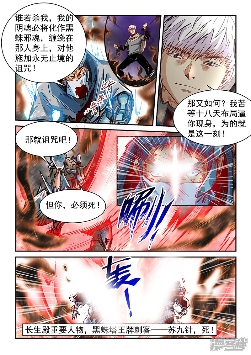 第335话-修真四万年-三福互娱（第7张）