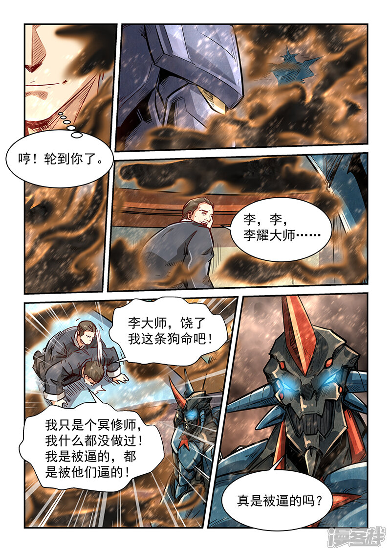 第335话-修真四万年-三福互娱（第15张）