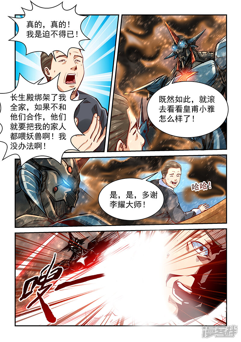 第335话-修真四万年-三福互娱（第16张）