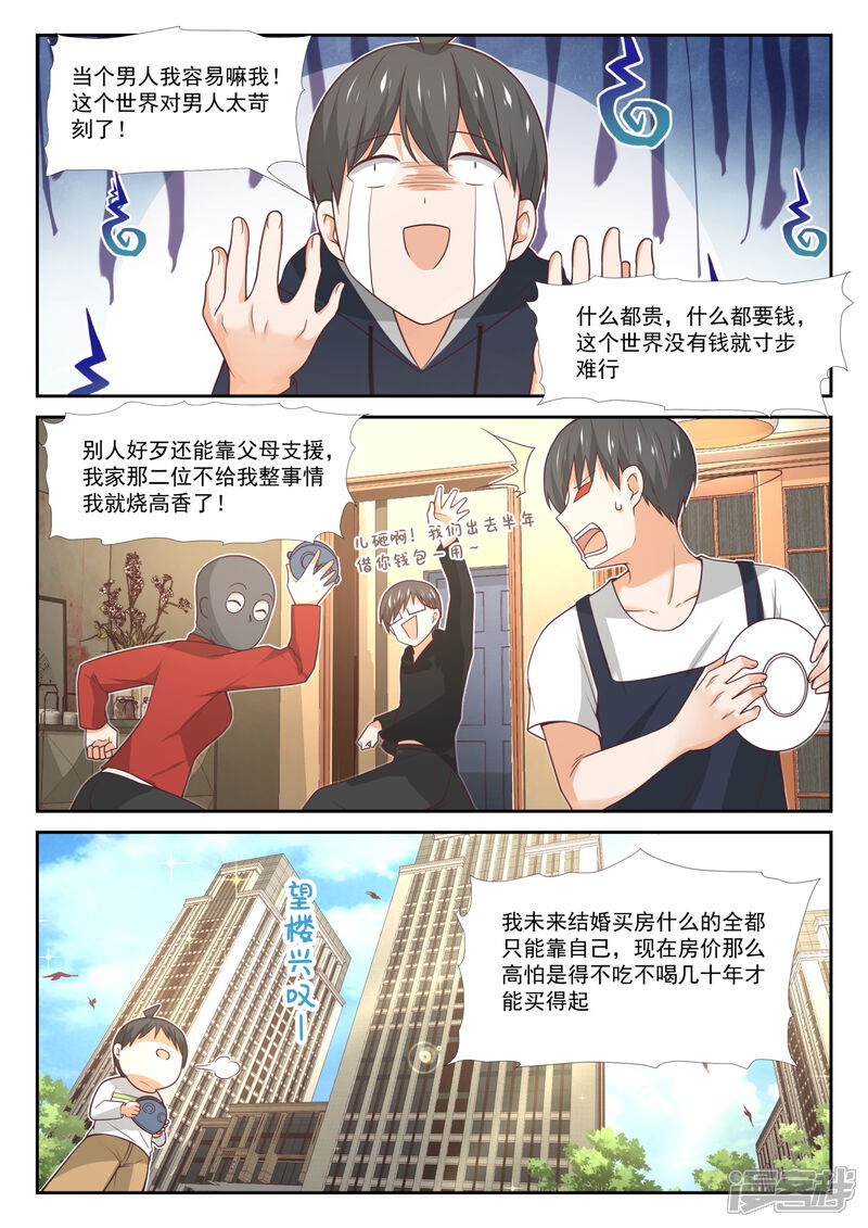 第374话大股东-女子学院的男生-触岛漫画（第3张）